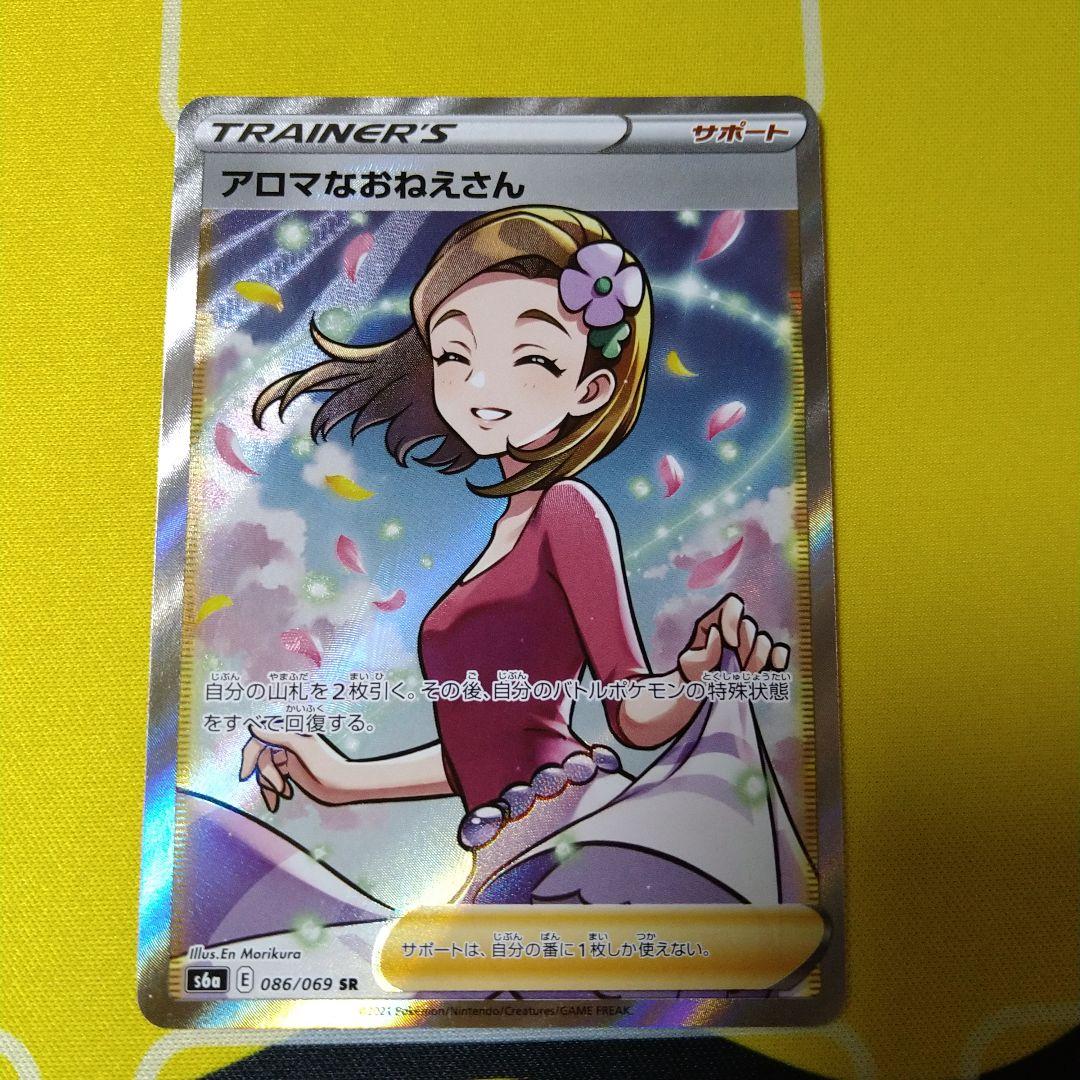 アロマなおねえさん　SRポケモンカードゲーム