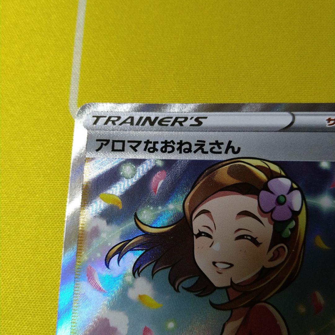 アロマなおねえさん　SRポケモンカードゲーム