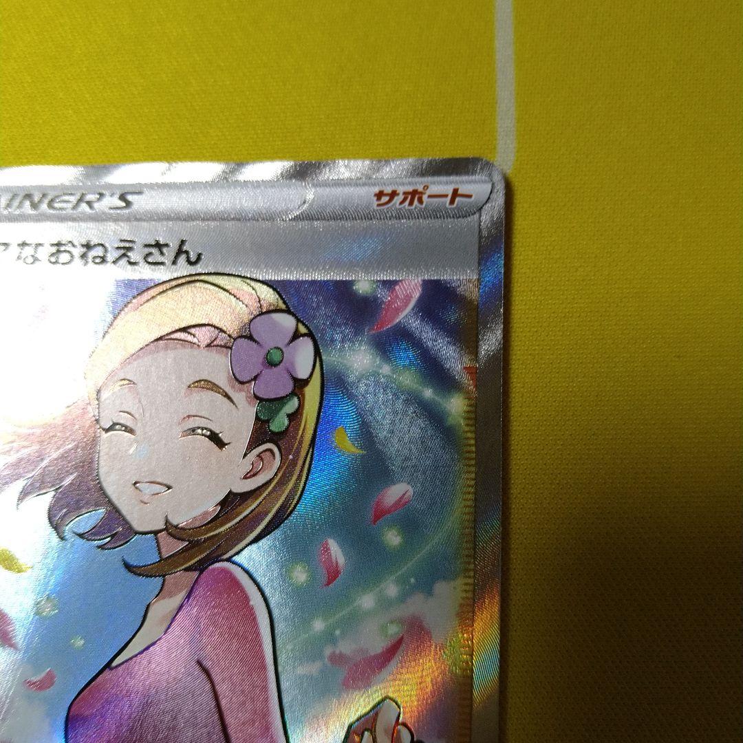 アロマなおねえさん　SRポケモンカードゲーム