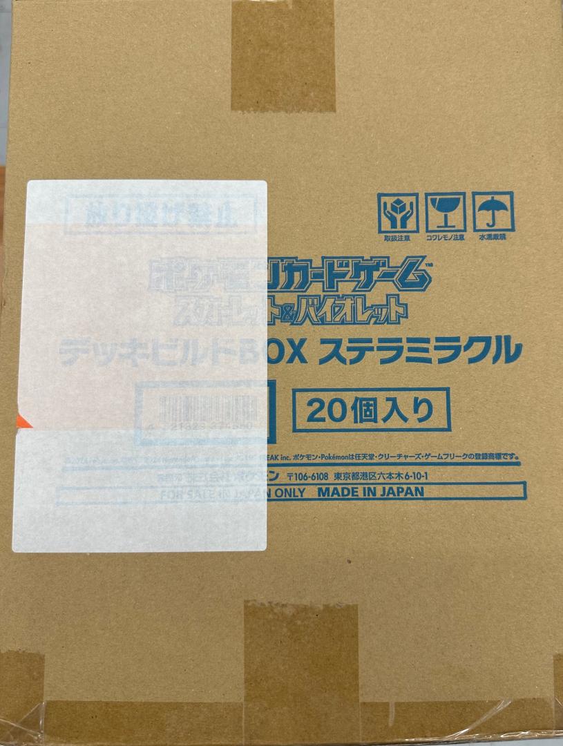 【ポケカ】デッキビルドBOX ステラミラクル 20ヶ入カートン ポケカ