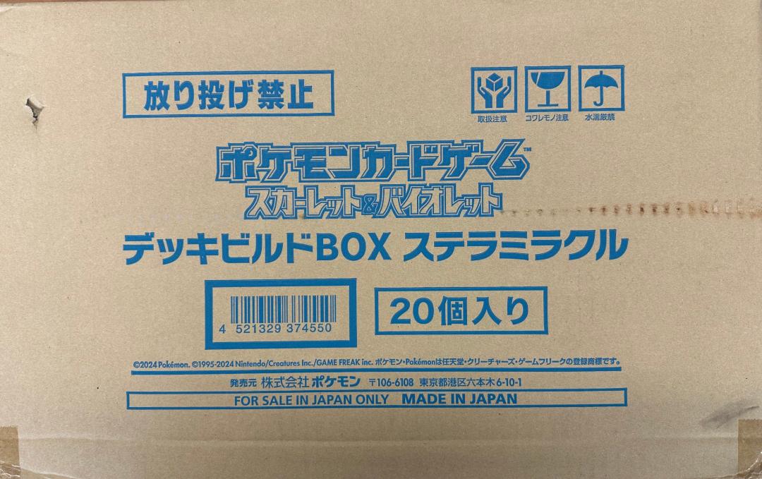 【ポケカ】デッキビルドBOX ステラミラクル 20ヶ入カートン ポケカ