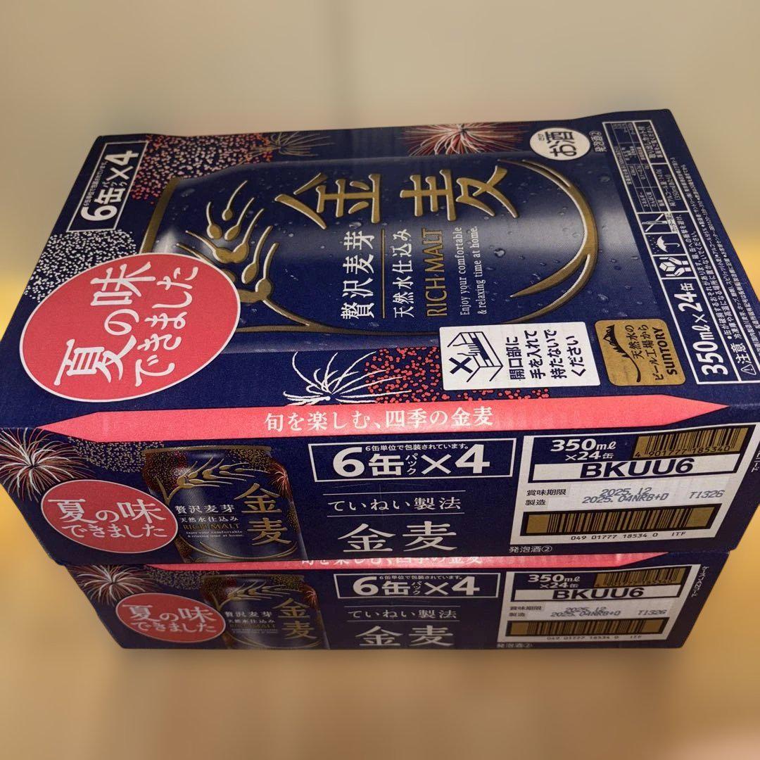 金麦×2ケース(48本)