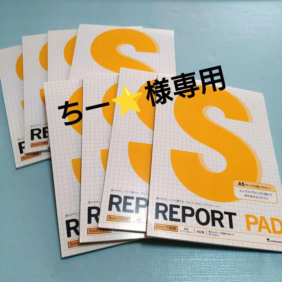 maruman REPORT PAD A5 40枚 5mm方眼8冊セット