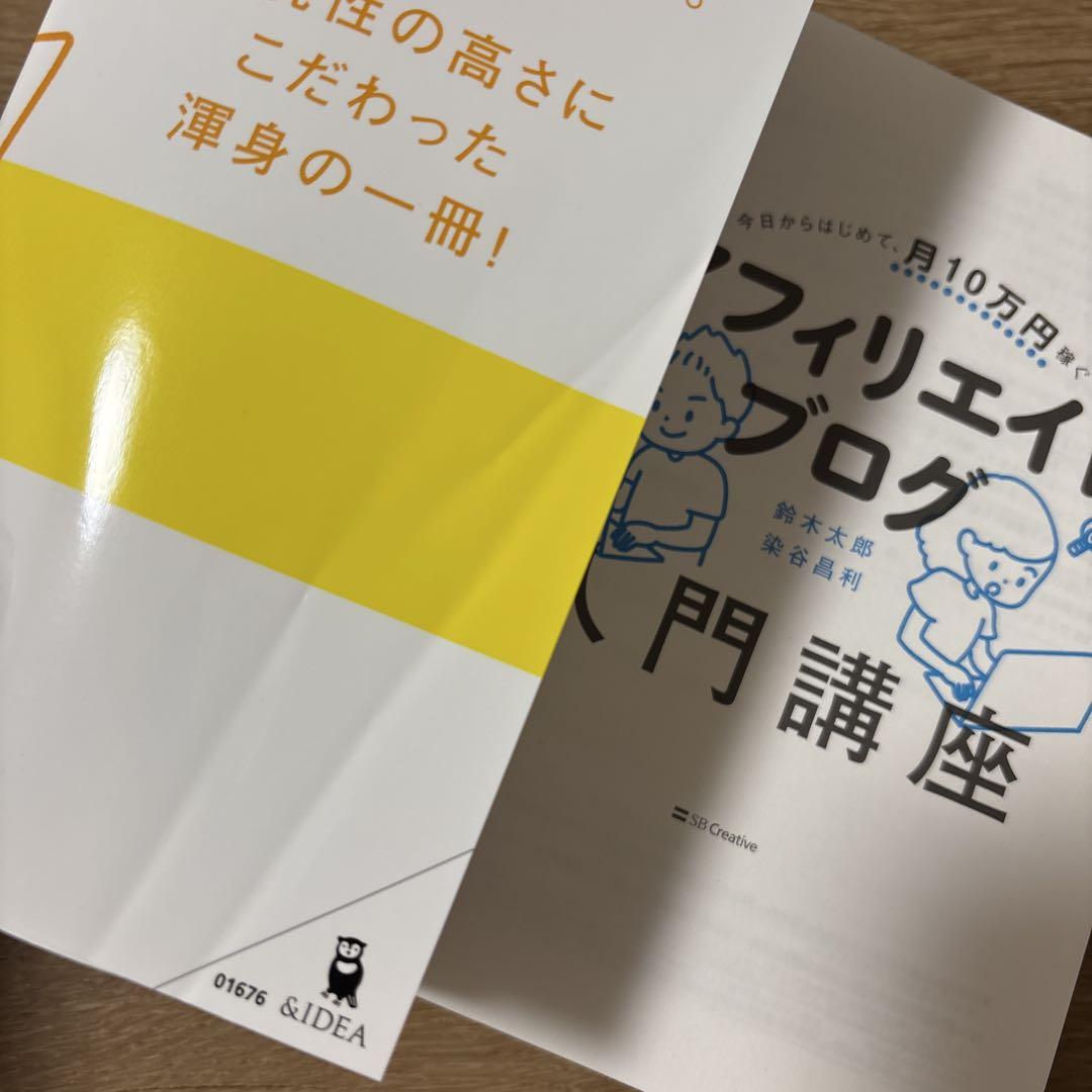 アフィリエイトブログ入門講座 - メルカリ