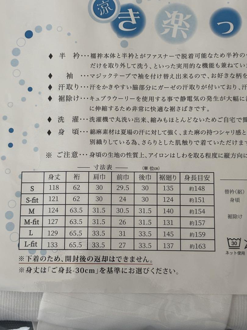 衿秀 き楽っく 夏用 長襦袢 涼 S fit サイズ 本体　替え袖なし
