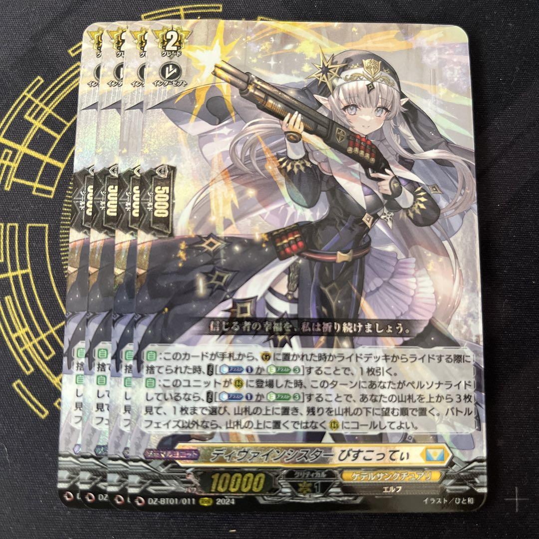 ヴァンガードケテルサンクチュアリディヴァインシスターびすこっ