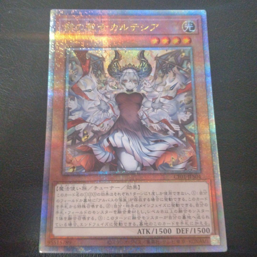 遊戯王　赫の聖女　カルテシア　絵違い版　25th　白の物語