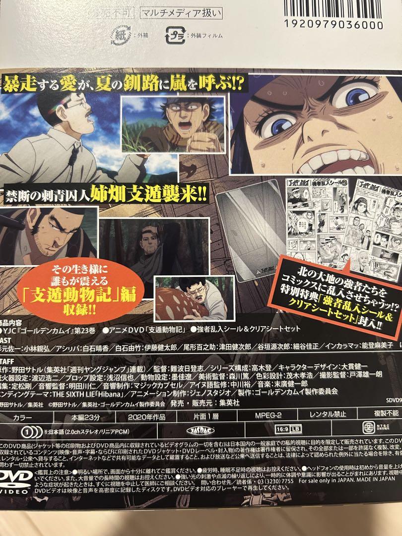 ゴールデンカムイOVA 支遁動物記 DVD 特典付き - メルカリ