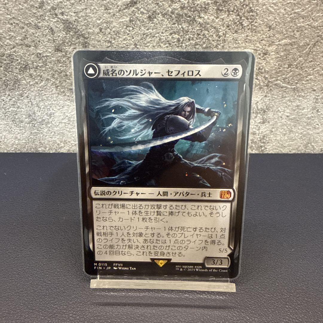 MTG FF 威名のソルジャー、セフィロス ファイナルはファンタジー