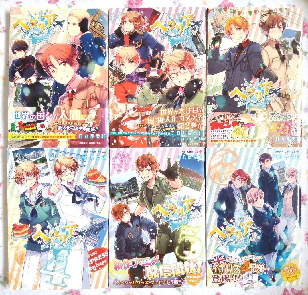 豪華 日丸屋秀和「ヘタリア」コミックス12冊＋α、CD8点セット - メルカリ 少年漫画