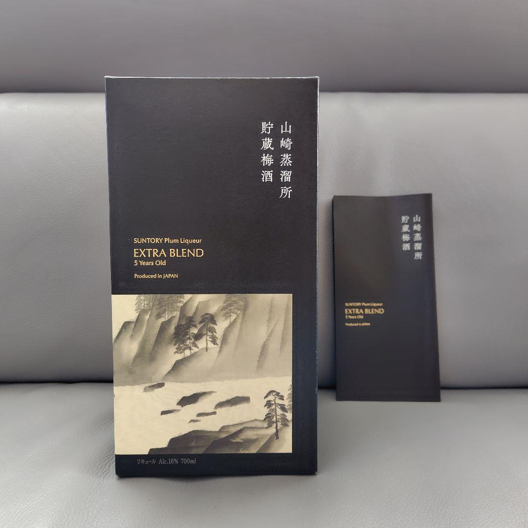 山崎蒸溜所　貯蔵梅酒