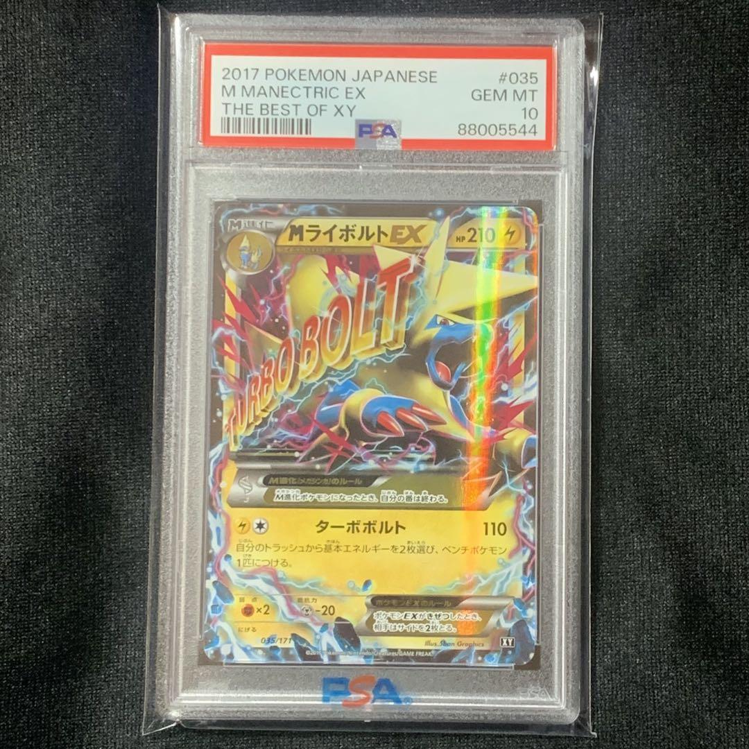 PSA10＊2017 MライボルトEX BEST OF XY 世界41枚 PSA10＊2017 MライボルトEX BEST OF XY 世界41枚 - メルカリ