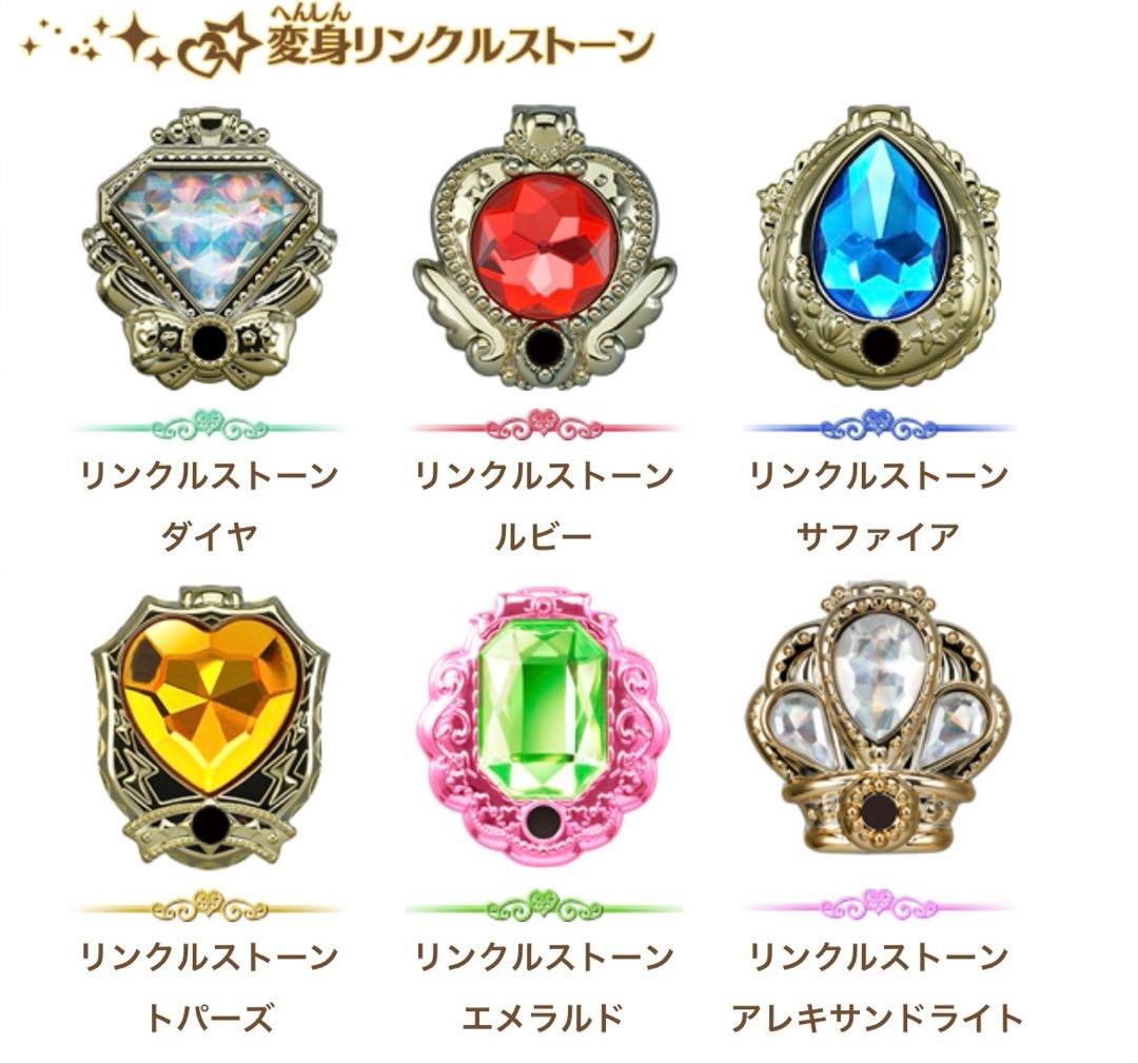 魔法つかいプリキュア リンクルステッキDX