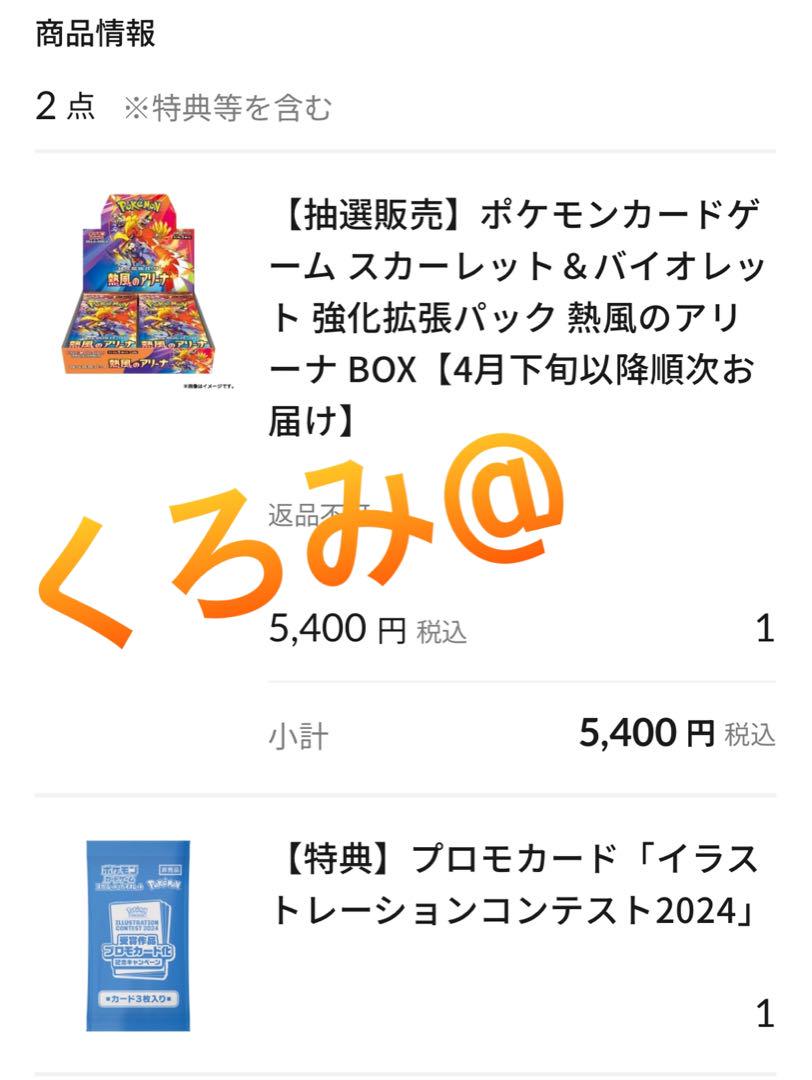 熱風のアリーナ 1BOX シュリンク付き プロモ1パック付き ポケセン産