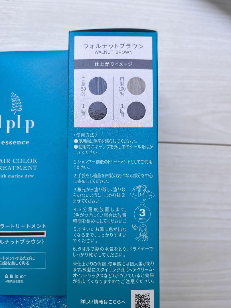 LPLP essenceヘアカラートリートメント　ウォルナットブラウン