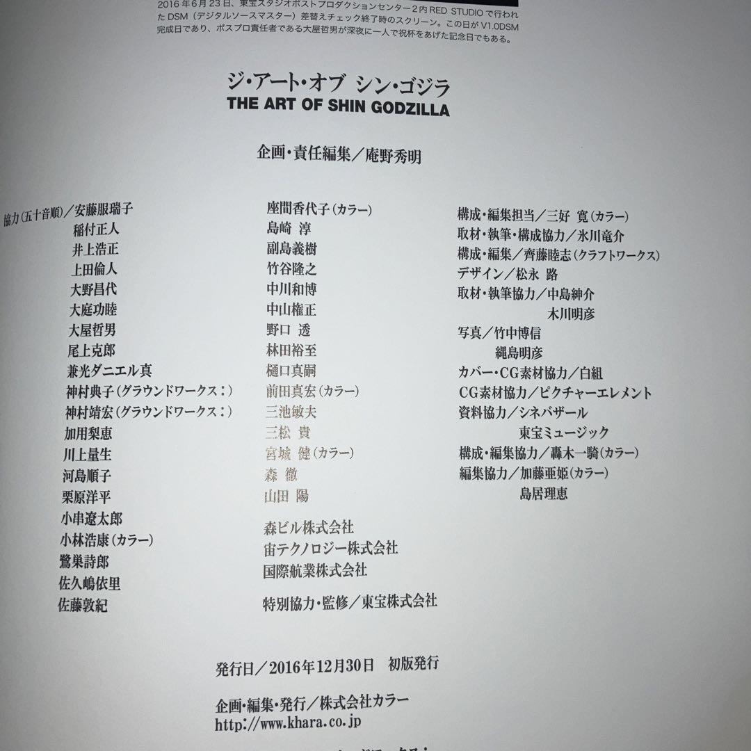 ジ・アート・オブ シン・ゴジラ 庵野秀明