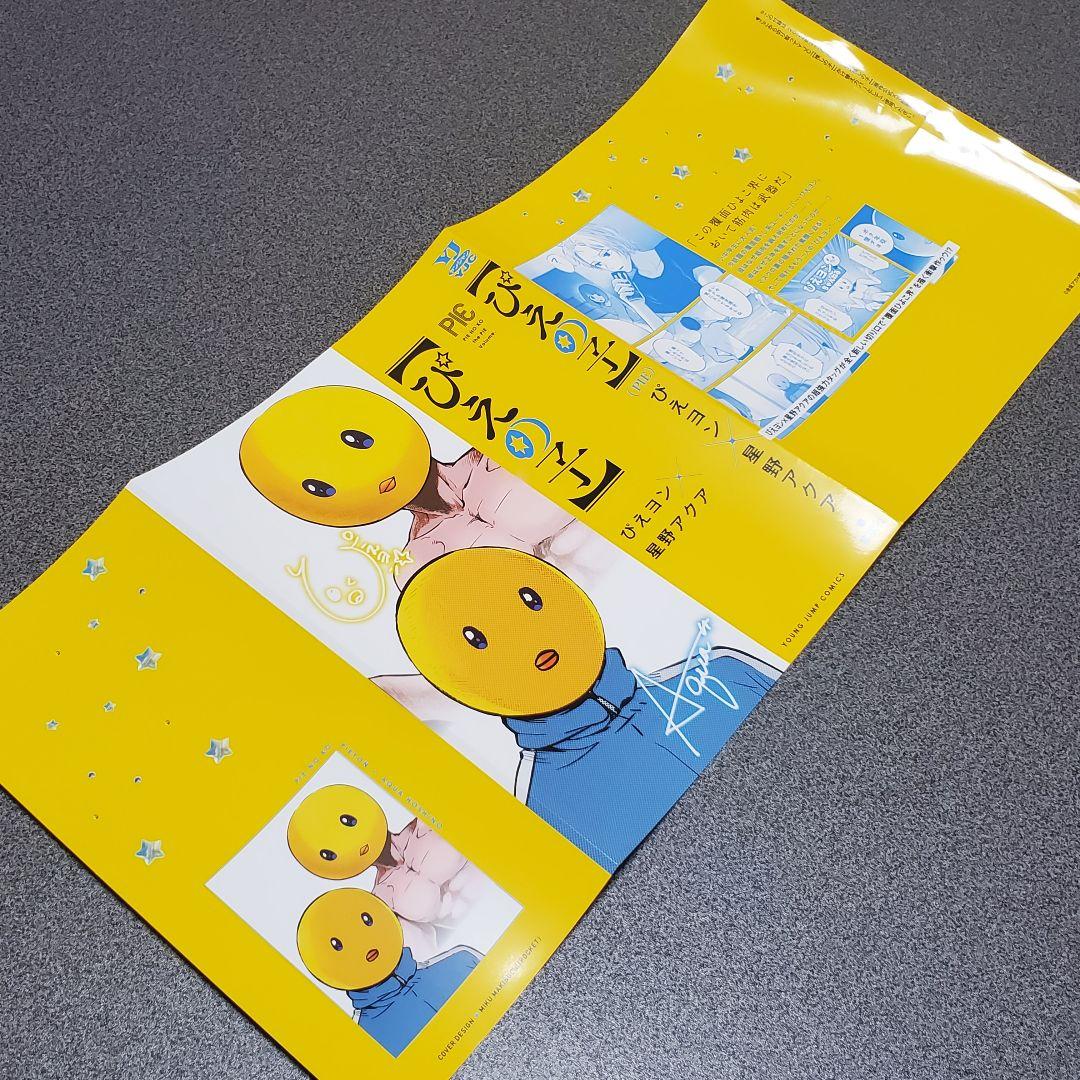 推しの子 コミック ぴえヨン かけかえカバー ブックカバー