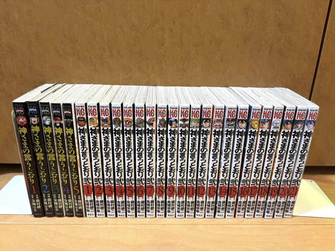 神さまの言うとおり 全5巻 弍 全21巻 全26巻セット 全巻