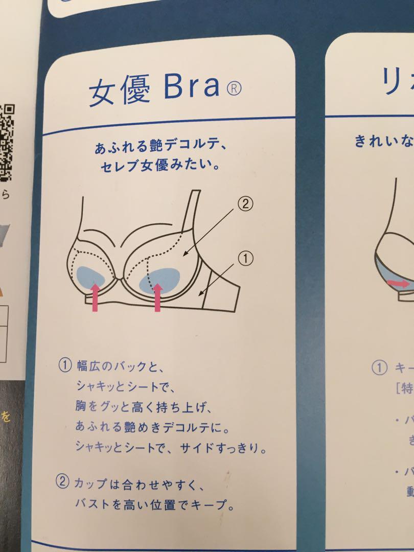 サルート E75/L 96G BL 女優ブラ