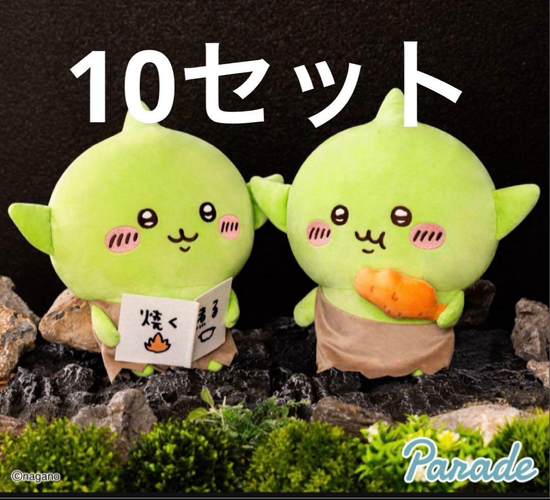 ちいかわ ゴブリンBIGぬいぐるみ　全2種　10セット　計20個