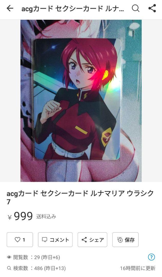 ACGカード　ウラシク　ルーシィセット1 acgカード セクシーカード ルナマリア ウラシク1 - メルカリ