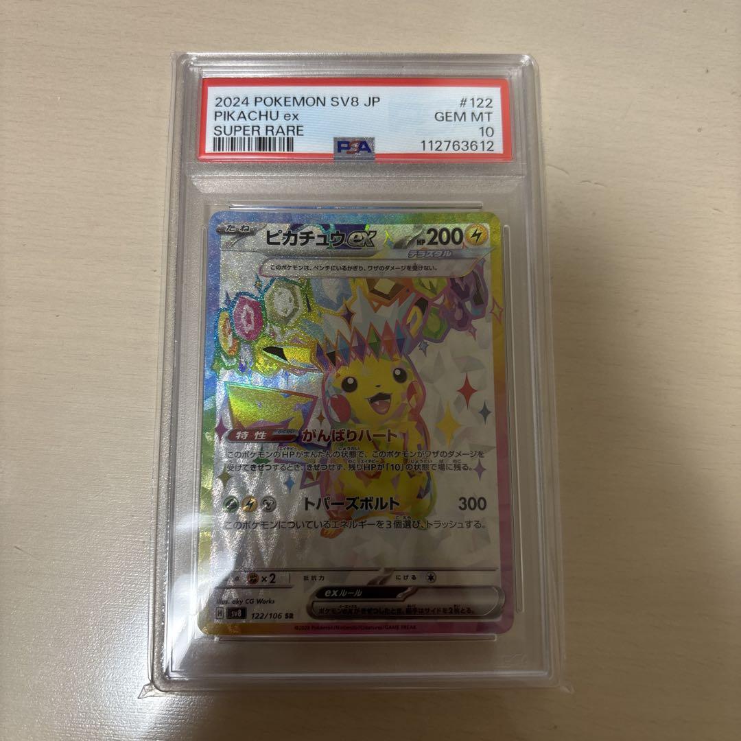 ピカチュウEX SR PSA10
