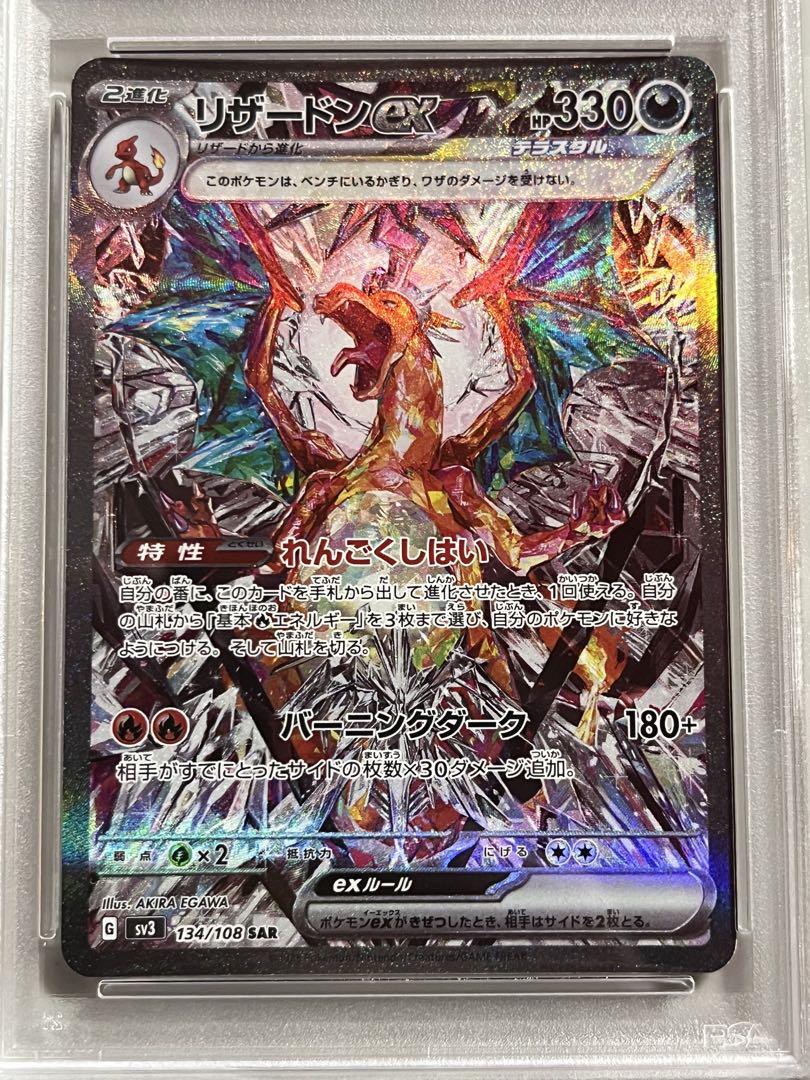 リザードンex SAR PSA10連番 134/108 349/190 リザードンex SAR PSA10連番 134/108 349/190 - メルカリ