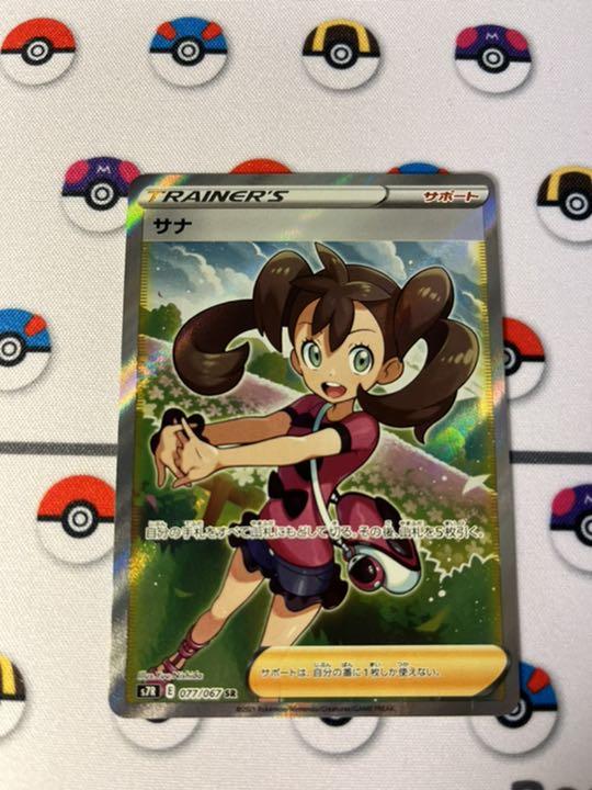 ポケモンカード サナ SR - メルカリ ポケモンカード サナ SR - メルカリ