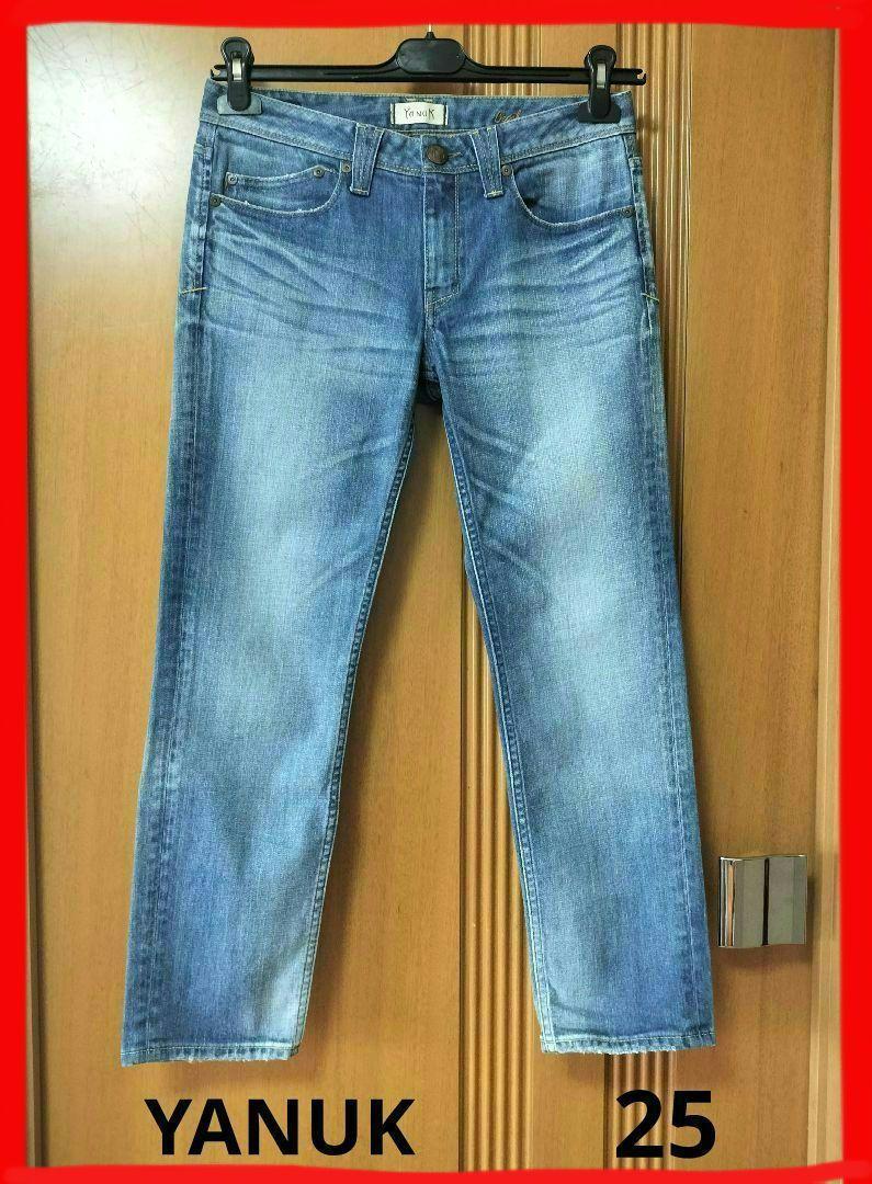 ヤヌーク　YANUK　デニムパンツ　25