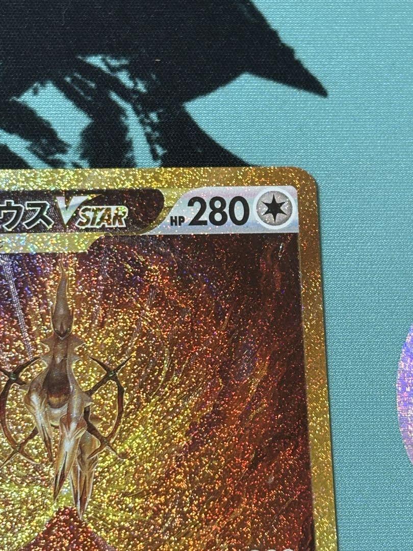 センタリング超良好 極美品 アルセウスvstar ur 即日発送