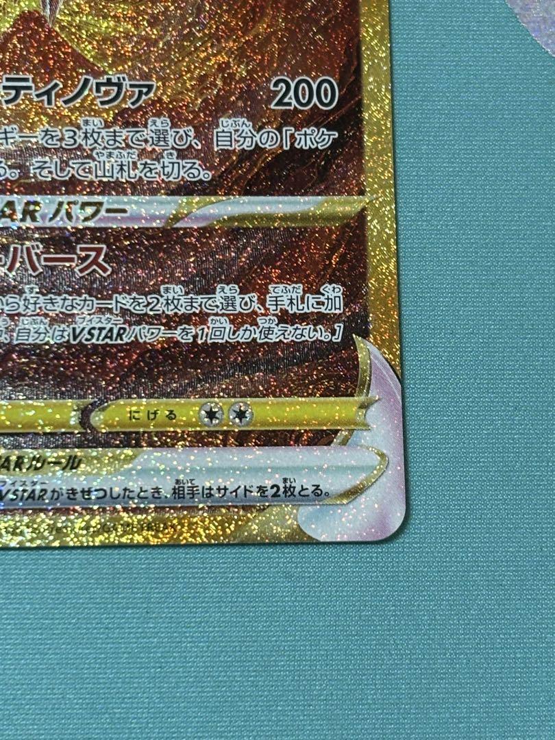 センタリング超良好 極美品 アルセウスvstar ur 即日発送