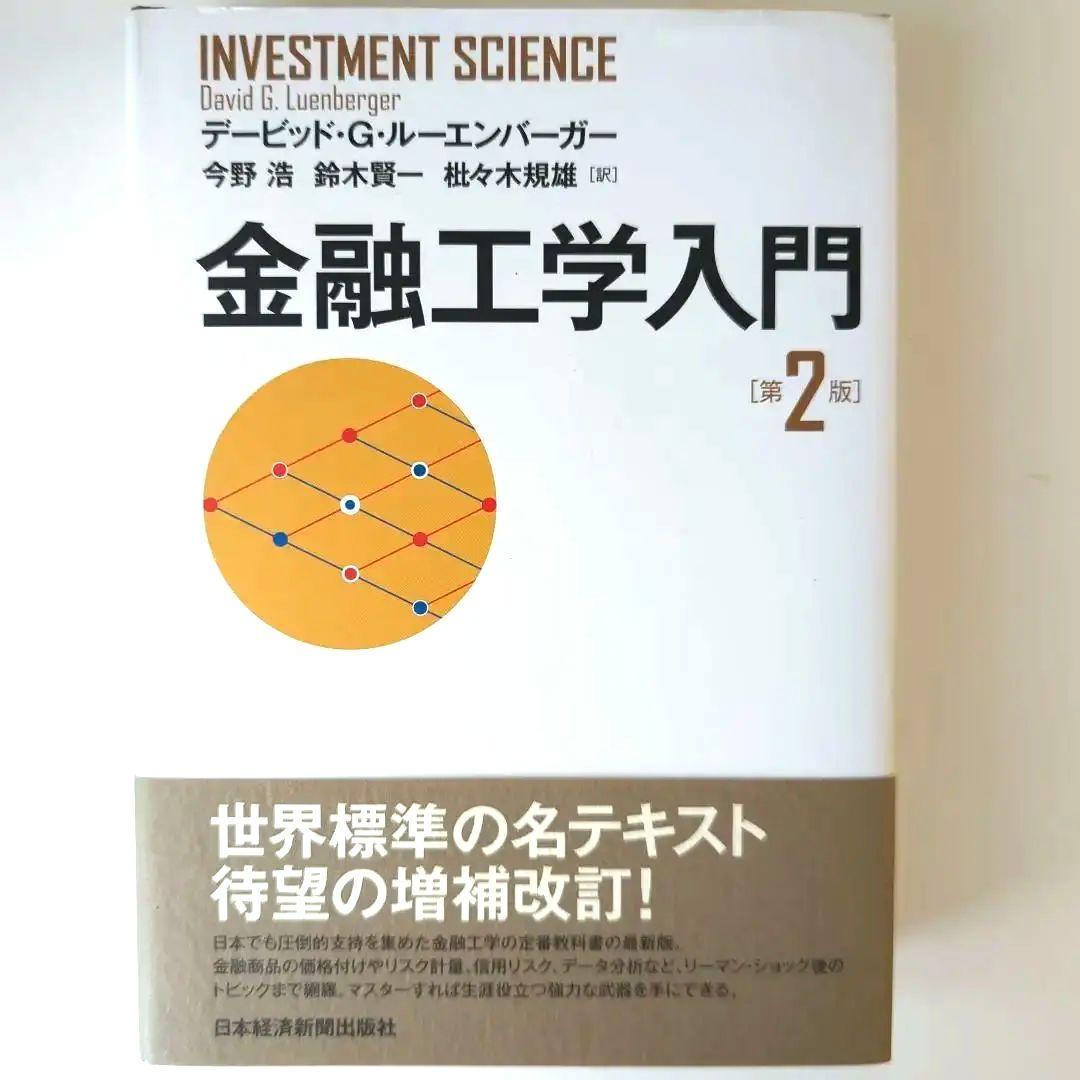 金融工学入門