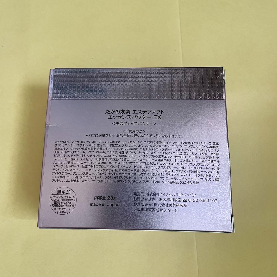 たかの友梨 エッセンスパウダーEX 23g 新品 未使用品 パウダー 毛穴レス