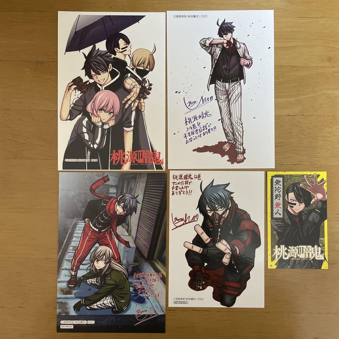 桃源暗鬼 コミックス アニメイト特典ブロマイドセット グッズ-ブロマイド】桃源暗鬼 トレーディングブロマイド