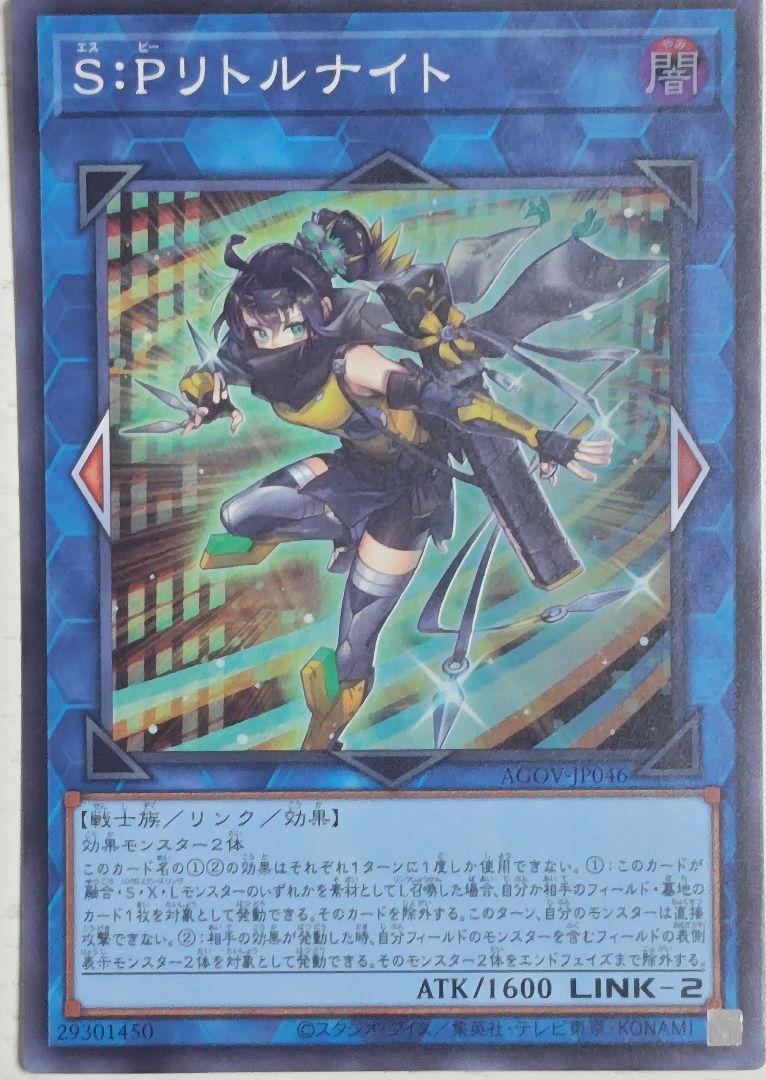 SE S:Pリトルナイト 販売 | [AGOV] AGE OF OVERLORD | 遊戯王