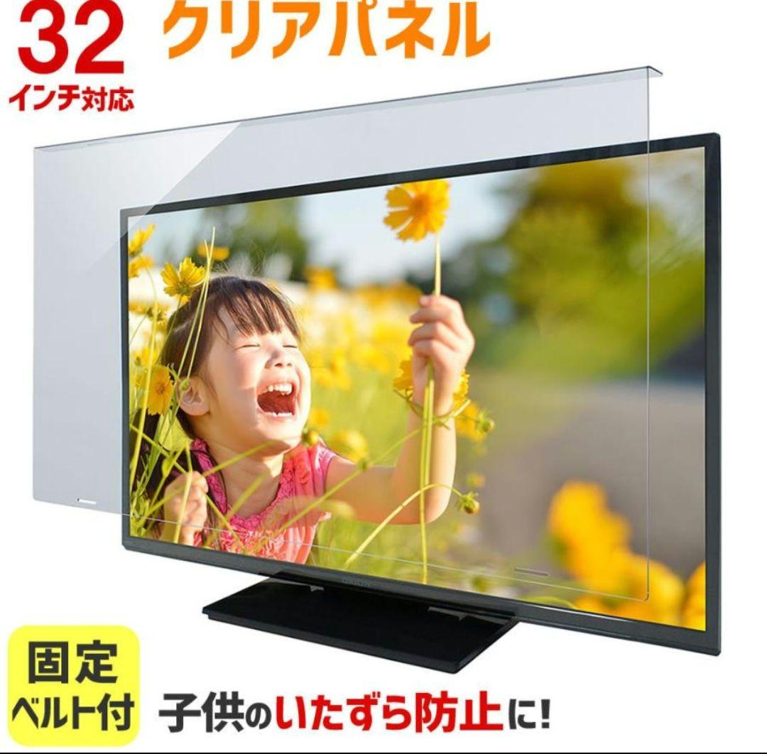 32型液晶テレビ クリアパネル付