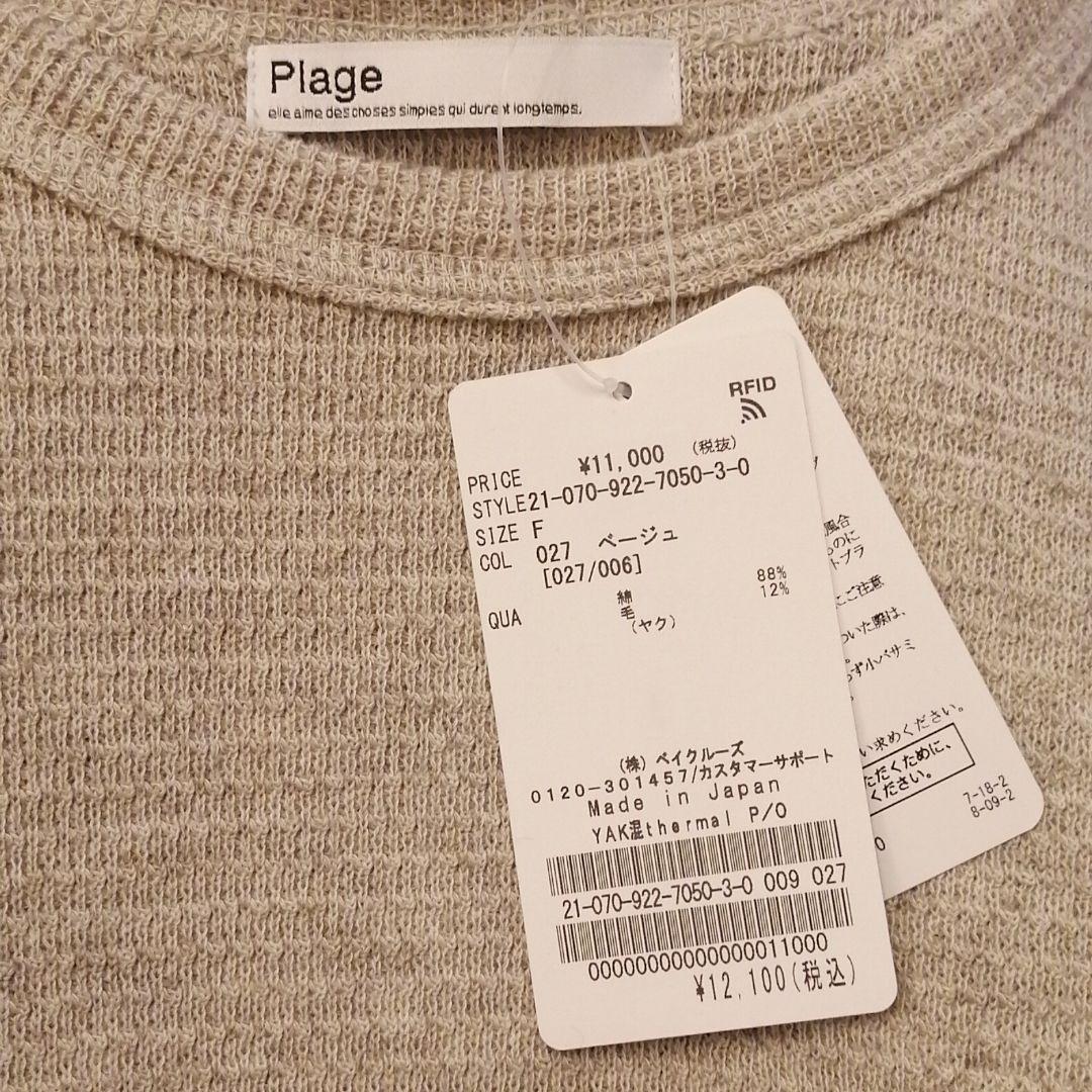 Plage YAKコン thermal プルオーバー スカート セットアップ♡