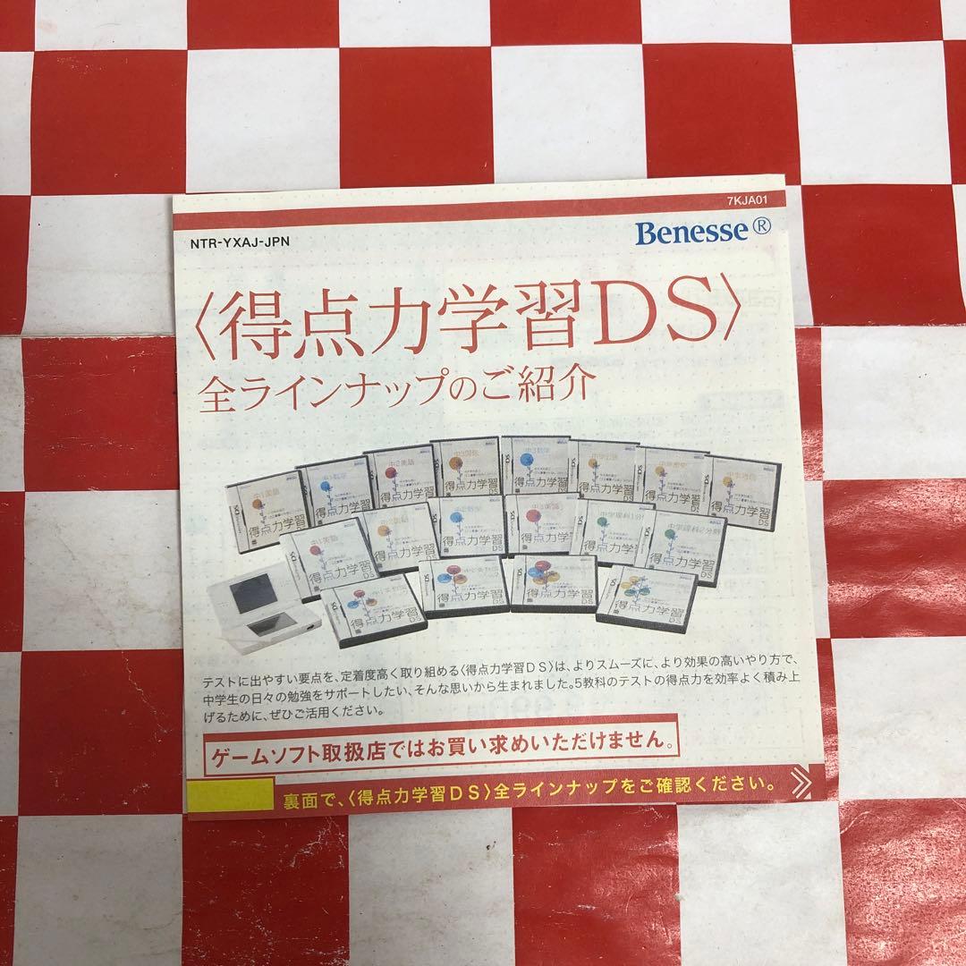 【C18382】得点力学習DS 中学地歴・理科パック