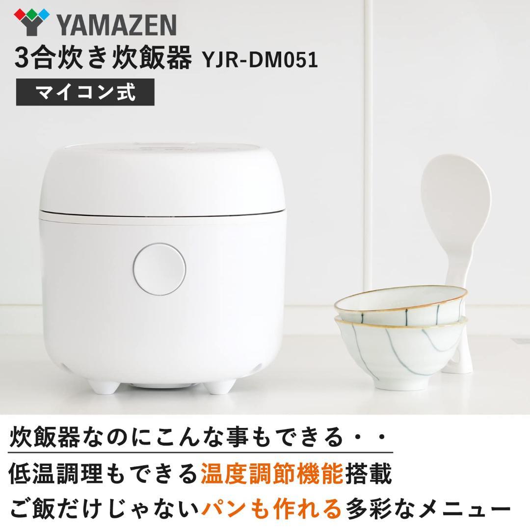 [山善] 炊飯器 一人暮らし 3合 マイコン式 YJR-DM051(W)