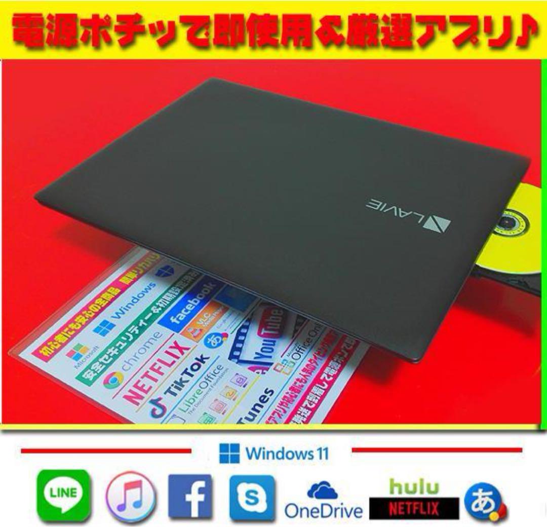 ◎爆速仕様★LAVIE★新品SSD★メモリ増設★オフィス★ブルーレイ★即戦力★ ◎爆速赤☆新品SSD☆大容量メモリ☆ブルーレイ☆オフィス2021