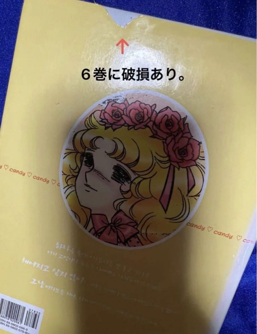 ▪️韓国語版・キャンディ♡キャンディ / いがらしゆみこ 韓国語版】キャンディ♡キャンディ / 原作・水木杏子