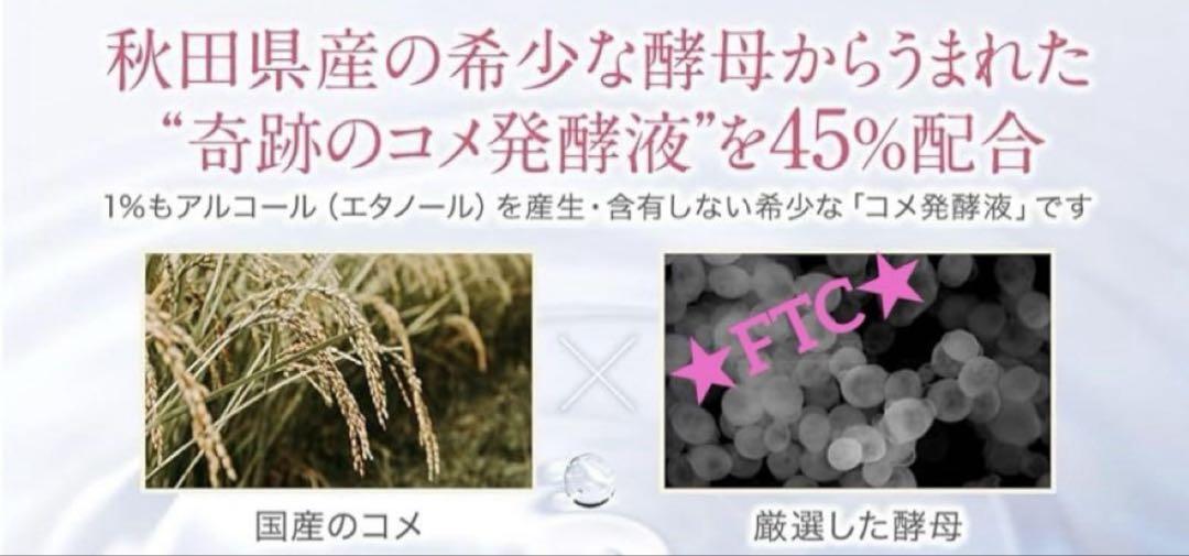 君島十和子★FTCフローラステップアップモイストローション★国産コメ発酵液