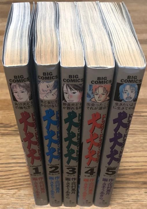 さそうあきら 犬犬犬 ドッグ ドッグ ドッグ 全5巻セット メルカリ