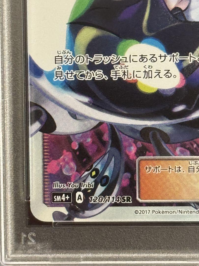 PSA8 ルザミーネ 黒 SR SM4+ GXバトルブースト 120/114