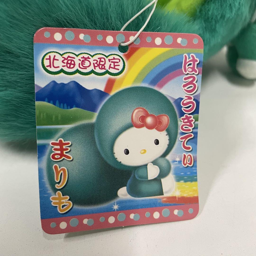 レア品 北海道限定 ハローキティ パカットぬいぐるみ まりも