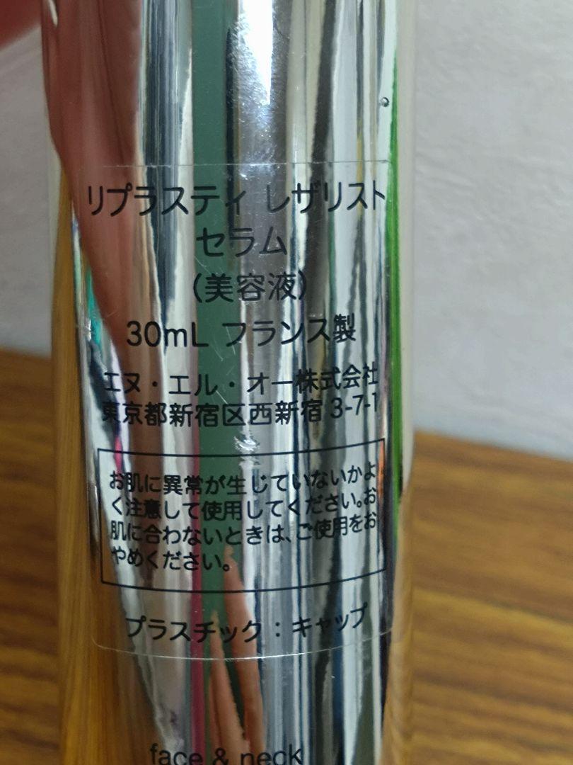 ヘレナルビンスタイン リプラスティ レザリス セラム