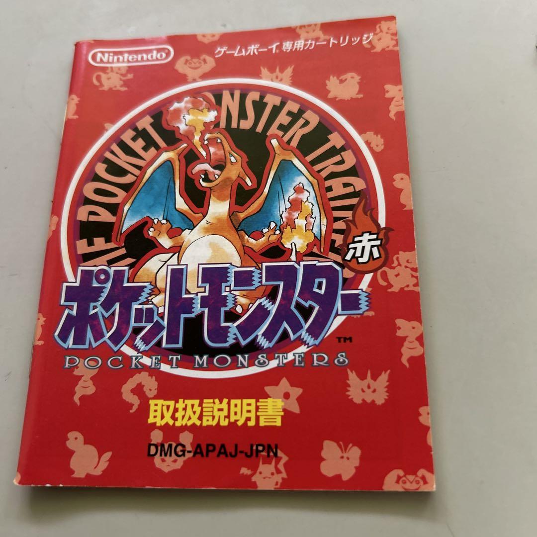 【箱・説明書状態◎】ポケットモンスター 赤 GB『ポケットモンスター 赤』箱.説明書.マップあり. - メルカリ