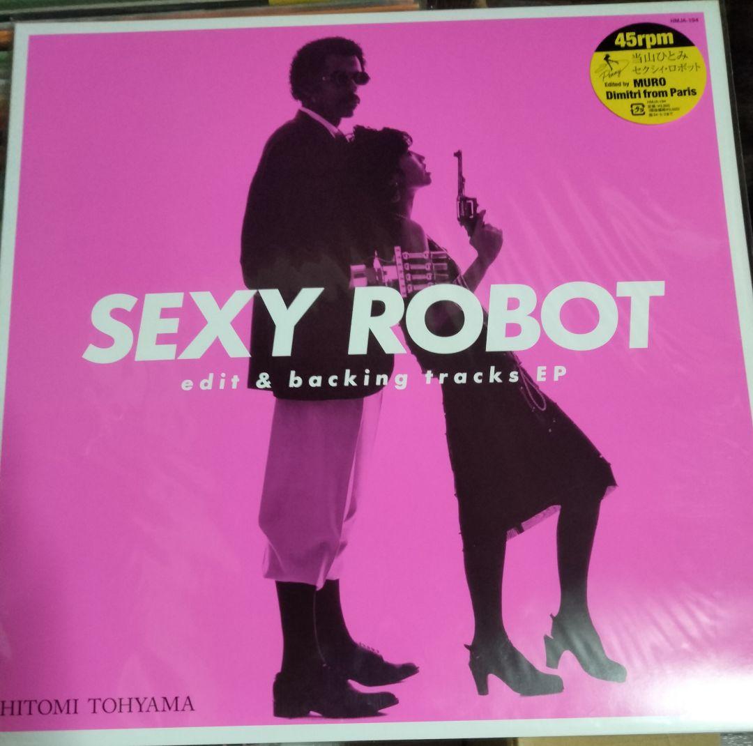 当山ひとみ　SEXY ROBOT edit&backing tracks ep