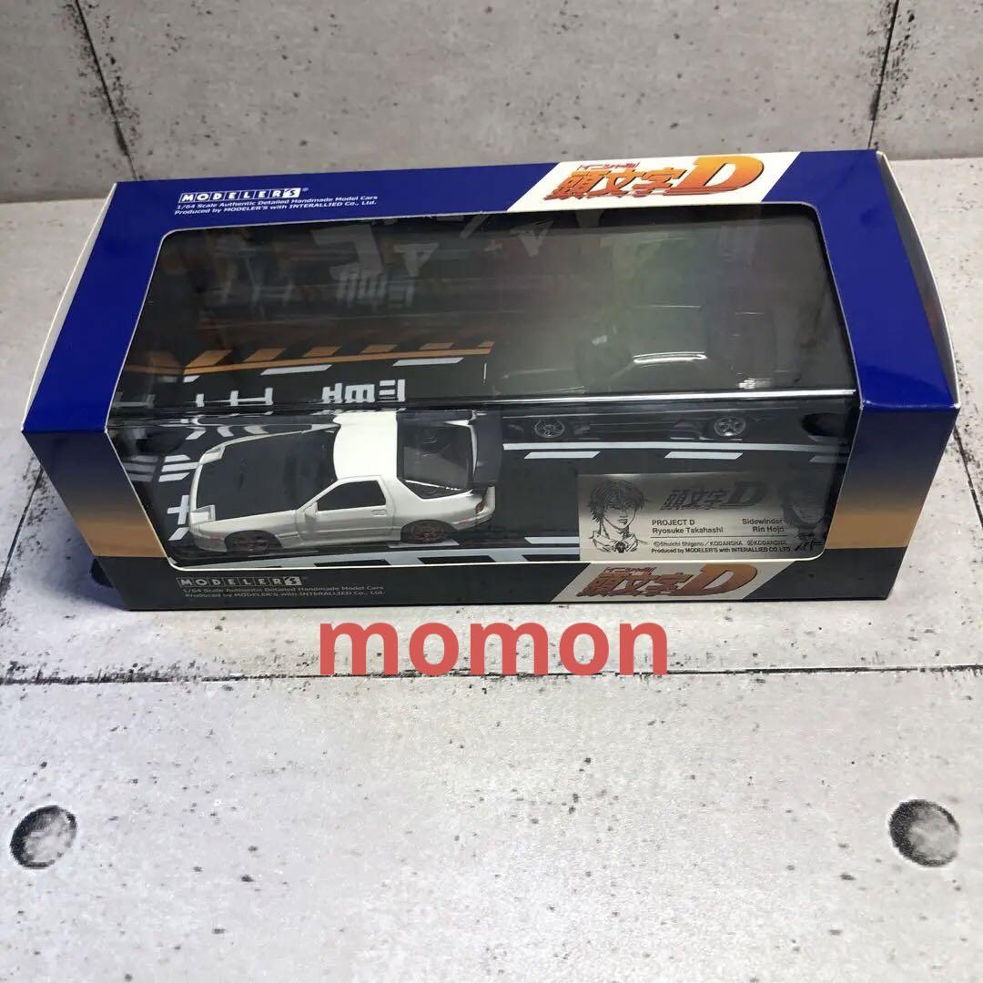 モデラーズ 1/64 頭文字D セットVol.2