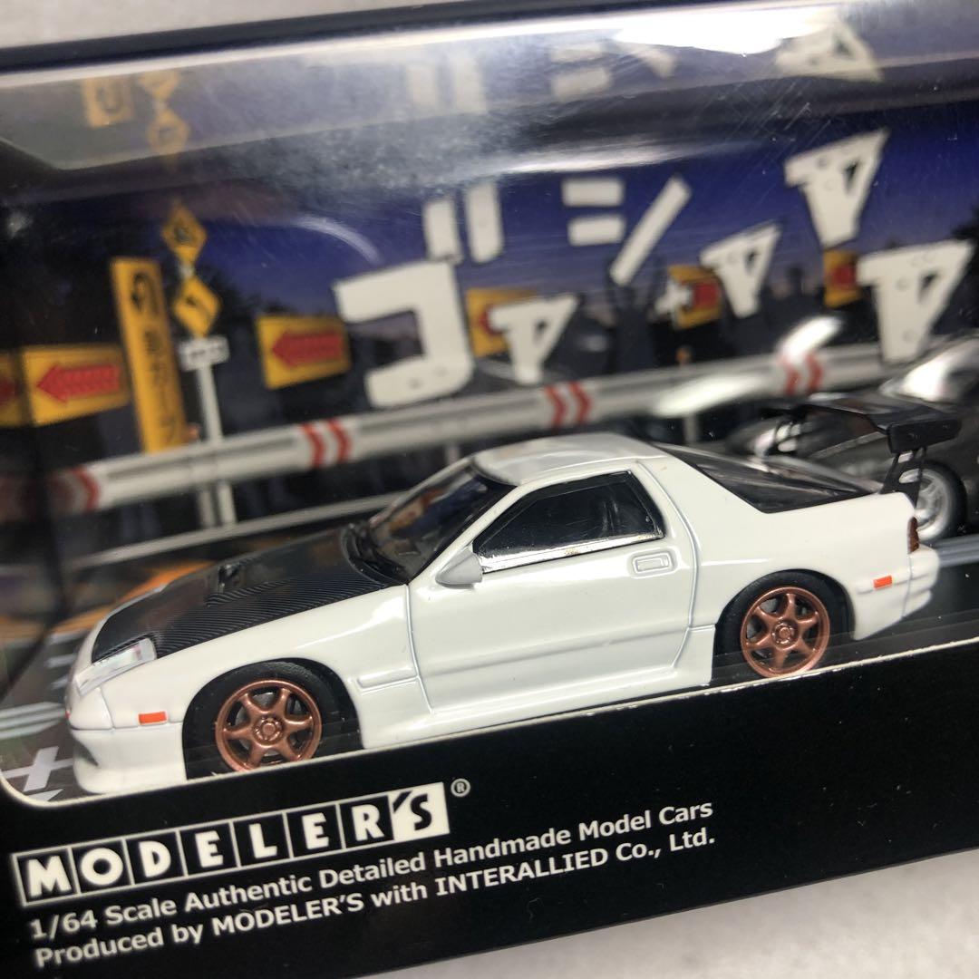 モデラーズ 1/64 頭文字D セットVol.2